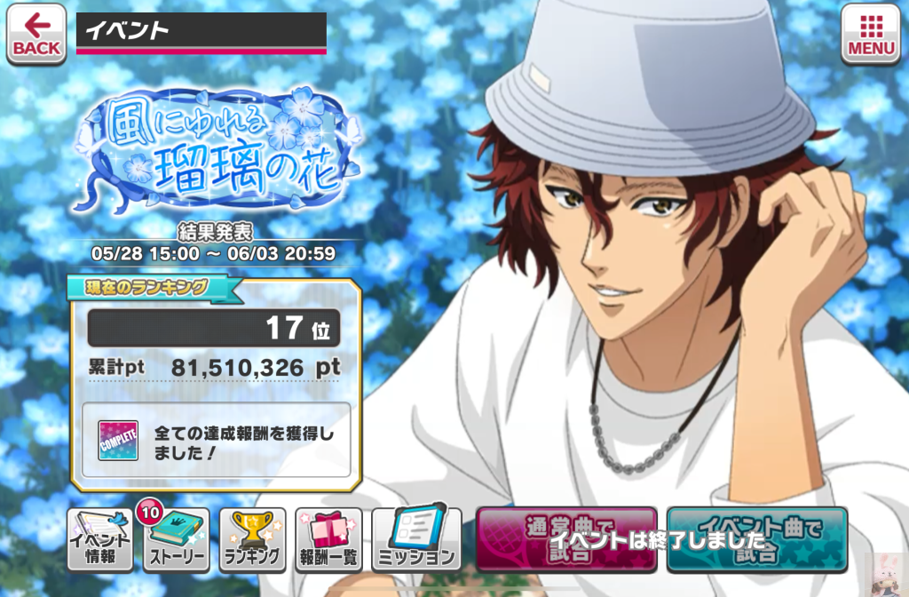 イベント結果はコチラ